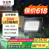 公牛（BULL）LED投光灯户外庭院工厂园林灯露营灯 IP65防水等级20W-6500K白光