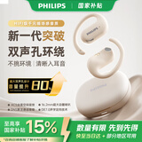 飞利浦（PHILIPS）新款蓝牙耳机挂耳式运动耳机无线蓝牙耳机超长续航开放式骑行耳机TAT2739白色