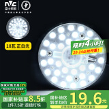 雷士（NVC） led灯盘吸顶灯灯芯改造灯板圆形灯条单光源模组18瓦白光6500K