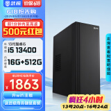 武极 商智 酷睿13代i5 13400企业采购迷你办公设计商用家用台式电脑游戏主机整机DIY组装机 13400+16G+512G丨配置五