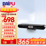 戴浦（DAIPU）视频会议一体机USB高清视频摄像头摄像机全向麦克风带扬声器兼容腾讯飞书钉钉DP-M600