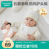 全棉时代婴儿帽子抗菌新生儿胎帽0-3个月宝宝防风护耳帽36-38cm暖纱黄