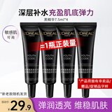 欧莱雅（LOREAL）黑精华小黑瓶精华液青春密码肌底液修护保湿护肤品礼物送女生 小黑瓶精华液7.5ml*4