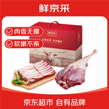 鲜京采【京东超市 羊肉礼盒】内蒙古羊肉腿排礼盒 羊腿羊排8斤源头直发