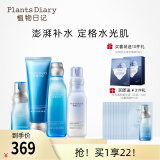 植物日记（Plants Diary）植酵水光水妍深度补水保湿锁水乳护肤品女士化妆品套装精华礼物 4件套：  洁面+水+水妍乳液+精华