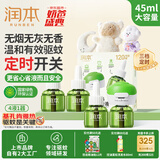 润本（RUNBEN）电蚊香液驱蚊液120晚45ml×4瓶+1器防蚊定时无香型-基孔肯雅热