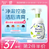 碧柔（Biore）氨基酸洁面泡160ml 洗面奶男女士 控油深层清洁毛孔护肤自营