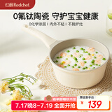红厨陶瓷奶锅有钛宝宝辅食锅18cm婴儿小奶锅复底不粘锅燃气灶电磁炉