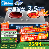 美的（Midea）凹面电磁炉双灶家用3500W大功率电陶炉嵌入式电磁灶不挑锅具定时烹饪 恒匀火国家补贴DZ35AT09P