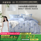 水星家纺床上四件套纯棉100%a类全棉被套床单双人1.5米×2米床印花玫瑰