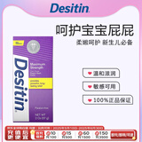 Desitin绝绝紫desitin 宝宝护臀膏屁屁霜 紫色加强型 57g/支