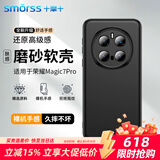 Smorss适用荣耀Magic7Pro手机壳保护套华为honor手机套镜头全包超薄磨砂背壳软壳男女款外壳黑色