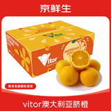 京鲜生 Vitor澳橙澳大利亚脐橙/橙子 8斤礼盒装单果160g起 新鲜水果礼盒
