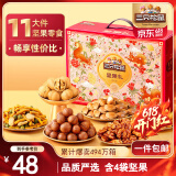 三只松鼠坚果礼盒1383g/11袋 零食大礼包核桃花生夏威夷果 端午团购送礼