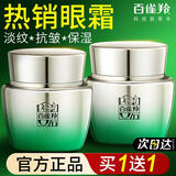 百雀羚（PECHOIN）肌初赋活修护眼霜 抗皱提拉紧致淡化眼周细纹眼部国货护肤品女士 抗皱修护眼霜10g
