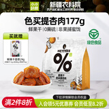 小小的我新疆无核酸杏干杏肉果干农科院联合研制孕妇级零食不使用添加剂 【店长推荐】新疆杏肉欢享装177g