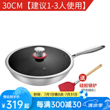 欧美达（omuDa） 欧美达316不锈钢物理不粘炒锅无油烟不粘层锅电磁炉燃气家用炒锅 JZC30-A