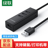 绿联 USB2.0分线器 HUB扩展器多接口一拖四插口U盘外接多功能带供电口通用苹 果笔记本台式机电脑 4口USB分线器-0.25米