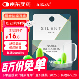 宜家依隔音耳塞助睡眠超强防噪音降噪耳罩睡觉专用打呼噜不伤耳专业4枚