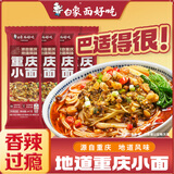 白象重庆小面 汤面非油炸速食面条风味挂面147g*4