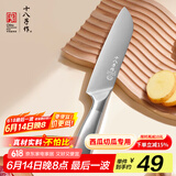 十八子作家用菜刀水果刀西瓜刀 艺锋系列刀具多用刀 SL2362-C 