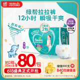 帮宝适绿帮拉拉裤XL码108 尿裤尿不 夏季超薄透气