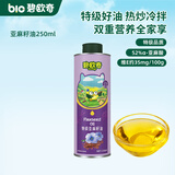 碧欧奇宝宝营养添加食用油辅食用油可凉拌热炒油送婴幼儿食谱 【热炒冷拌】特级亚麻籽油250ml