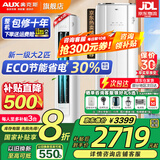 奥克斯（AUX）大3匹新一级/三级立柜式空调变频冷暖2匹 家电补贴20% 省电自清洁除菌空调柜机 以旧换新 大2匹 一级能效 【ECO节能30%】23-34平