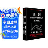 原则2 应对变化中的世界秩序 百万级畅销书 桥水创始人 瑞 达利欧作品 原则 解读世界变动 财富涨跌 权力换手 中信出版社