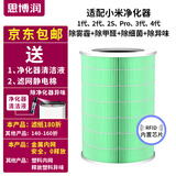 思博润 适配小米空气净化器滤网滤芯1代、2代2S、3代、Pro空气净化器滤芯 除甲醛版M7A(带芯片)