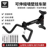 塔斯队长自行车墙壁挂架公路山地车收纳可伸缩支架单车室内停车悬挂展示架