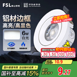 FSL佛山照明射灯COB天花灯LED轨道射灯吸顶射灯白光6W6500K