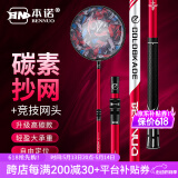 本诺碳素抄网超轻超硬抄网竿套装大物可伸缩杆钓鱼捞鱼网兜抄网头全套 【高碳款】+35#铝合金竞技网头 1.8m