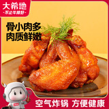 大希地奥尔良鸡翅675g 空气炸锅食材 烤翅炸鸡鸡翅中鸡翅根烧烤食材