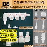 藏龙洗衣机地漏防臭芯下水管三通接头排水管二合一四通下水道止逆阀 热销D8-1弯3通(四排水) 无地漏盖