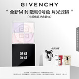 纪梵希（Givenchy）【MINI便携版4g】四宫格散粉0号小规格版 随身便携定妆蜜粉提亮