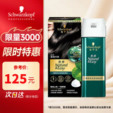 施华蔻怡然一按染泡泡染发乳2.0雾感冷黑 易补染多次染便捷赠洗发水8g