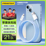 品胜苹果数据线iphone充电线快充适用iPhone14Pro/13/12/XR/11/8手机ipad平板USB充电器线车载编织蓝