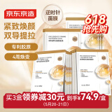 京东京造精研紧致焕颜面膜20片装抗皱紧致抗衰老补水保湿提亮光泽520礼物
