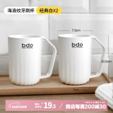 bdo漱口杯成人儿童情侣一家三口胖东来同款牙缸洗漱杯刷牙杯杯子2个