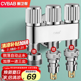 橱卫帮（CVBAB）角阀一进三出马桶伴侣套装洗衣机水龙头4分6分三通分水器CV677