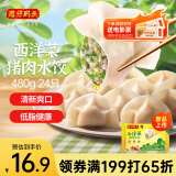湾仔码头西洋菜猪肉饺子480g24只水饺早餐食品速食半成品面点生鲜速冻饺子