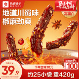 良品铺子巴蜀风味麻辣牛肉420g椒麻味肉干肉脯礼盒装牛肉干四川零食小吃