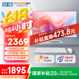 酷开（coocaa） 创维电脑 23.8英寸高清一体机电脑 办公台式主机（12代酷睿i5-12450H 16G 512G WiFi）白