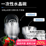 芳草地一次性航空碗300ML加厚水晶碗50个硬塑料酱料饺子汤圆水果甜品碗