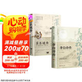 【全2册】李白诗传+苏东坡传 天生我材必有用一蓑烟雨任平生苏轼古代名人传记历史人物唐诗宋词文学诗词