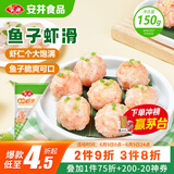安井 鱼籽虾滑 150g 1袋 虾仁含量高 海鲜水产火锅食材 速食方便菜