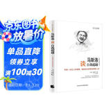世界大师思想精粹：马斯洛谈自我超越