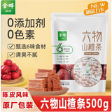 金晔 六物山楂条500g零食独立袋装儿童休闲白领零食小吃开袋即食 500g*1袋 【散称】六物+酵素混合