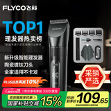 飞科(FLYCO)专业智能电动理发器FC5908 成人儿童婴儿电推剪全身水洗剃头电推子陶瓷刀头配理发工具全套